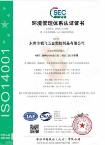 ISO14001体系认证