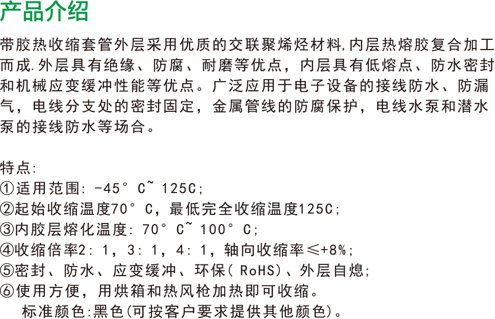 双臂含胶热缩套管(图1)