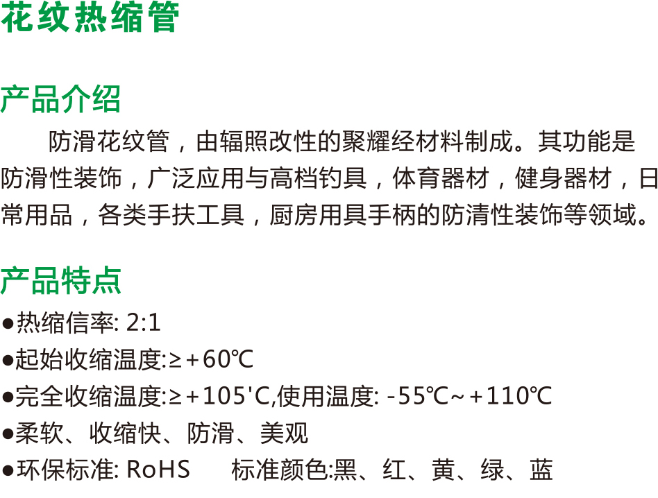 花纹热缩管(图1)