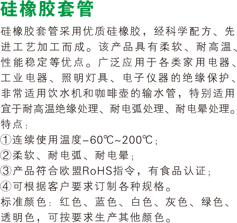 硅橡胶套管(图1)